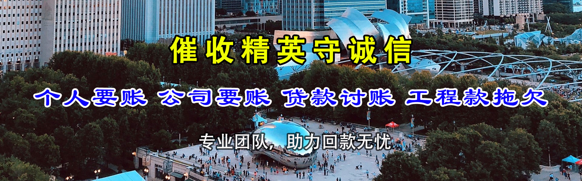 东区九洲收账公司